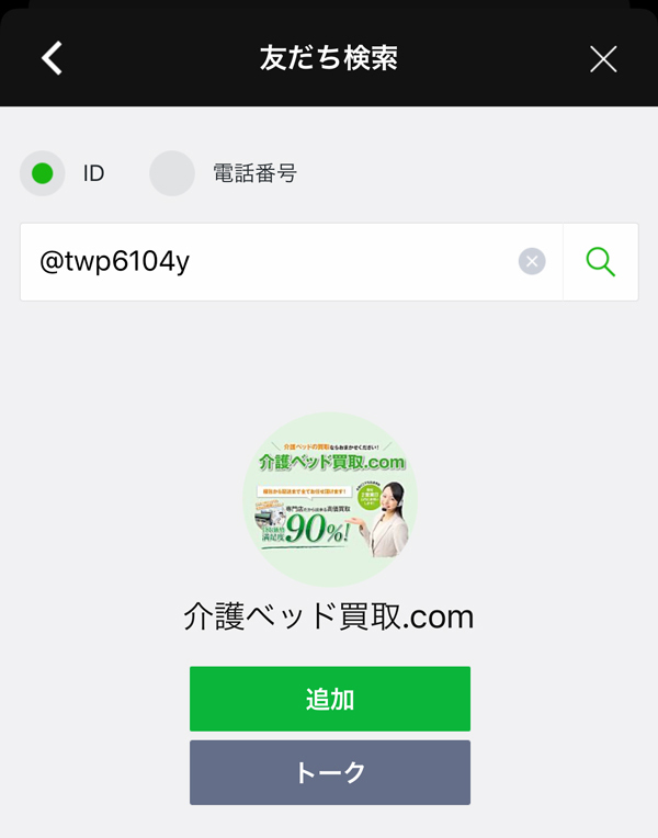 LINEのお友達追加画面