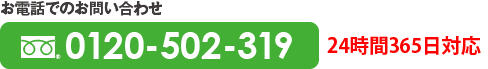 お電話でのお問い合わせ